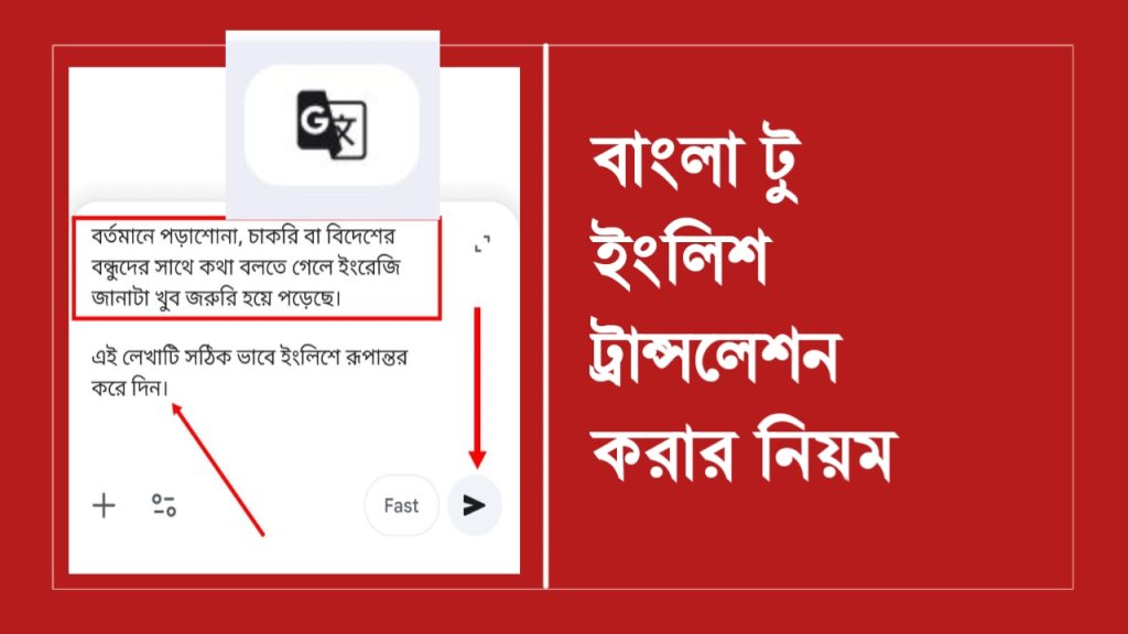 [ছবি - 2] বাংলা টু ইংলিশ ট্রান্সলেশন করার নিয়ম, March 14, 2026
