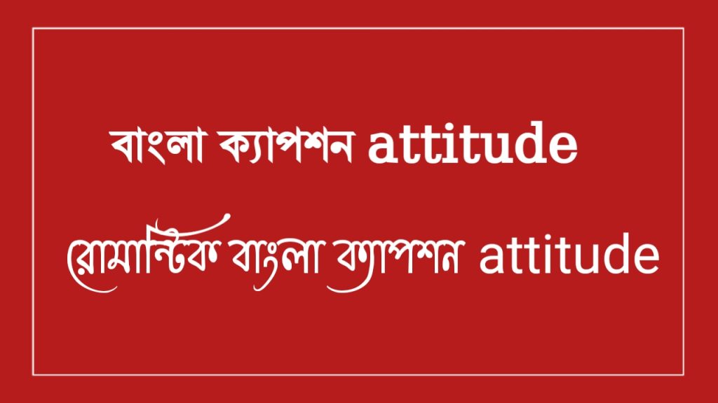[ছবি - 3] বাংলা নতুন ক্যাপশন এগুলো। March 14, 2026
