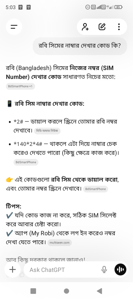 চ্যাট জিপিটি অ্যাপ