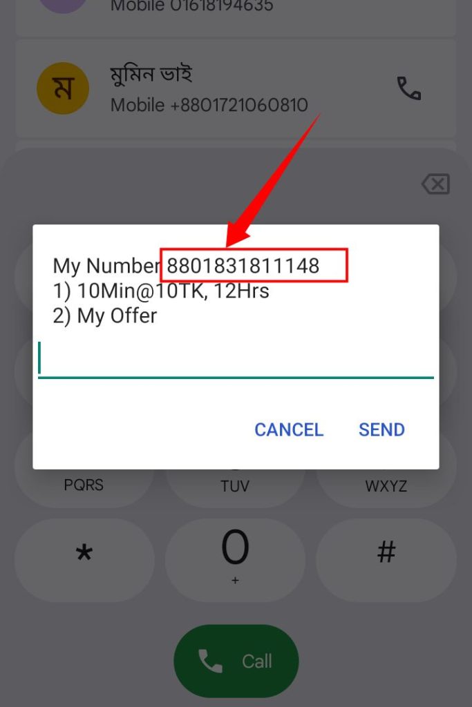 [ছবি - 3] রবি নাম্বার কিভাবে দেখে। March 14, 2026