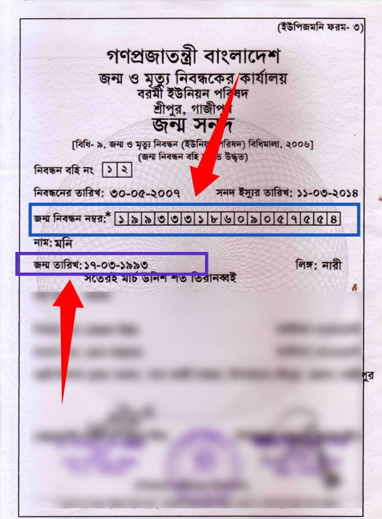 [ছবি - 1] জন্ম নিবন্ধন যাচাই yyyy mm dd করার সহজ নিয়ম। March 14, 2026