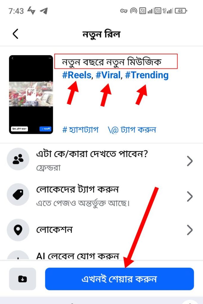 [ছবি - 6] ফেসবুক পেজে রিলস ভিডিও আপলোড করার নিয়ম 2026 March 14, 2026