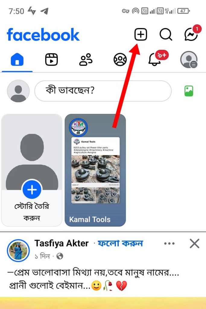 [ছবি - 1] ফেসবুক পেজে রিলস ভিডিও আপলোড করার নিয়ম 2026 March 14, 2026