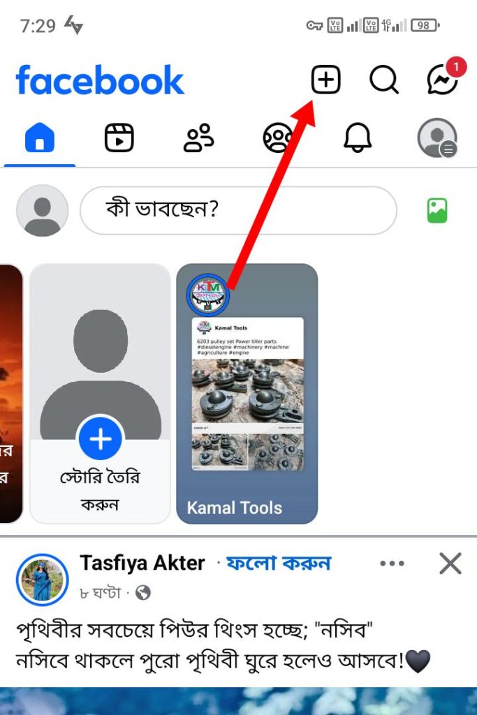[ছবি - 4] ফেসবুকে ভিডিও আপলোড করার সঠিক নিয়ম। March 14, 2026