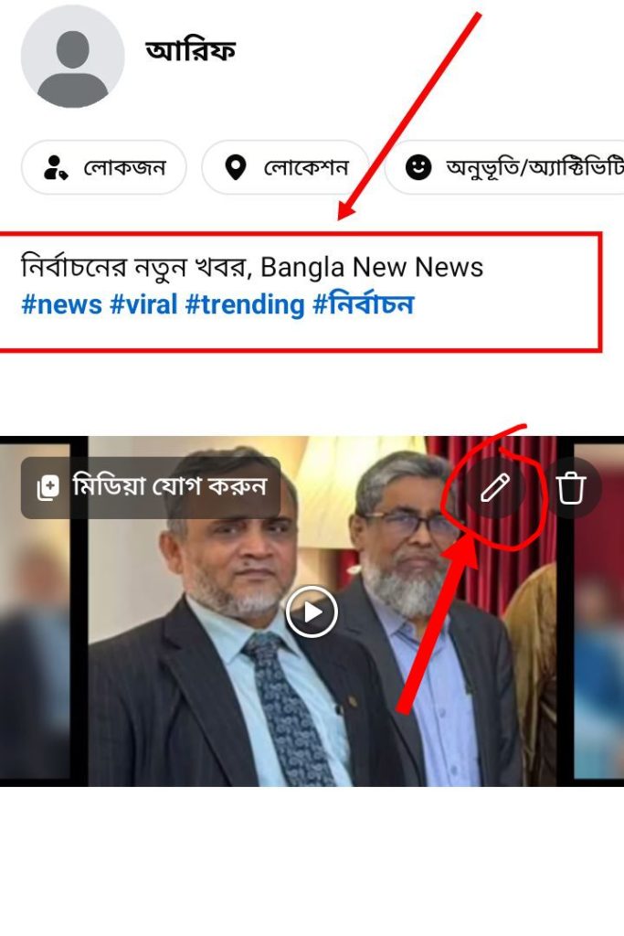 [ছবি - 8] ফেসবুকে ভিডিও আপলোড করার সঠিক নিয়ম। March 14, 2026