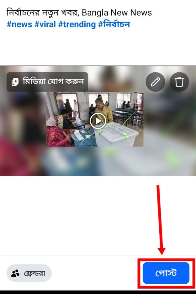 [ছবি - 10] ফেসবুকে ভিডিও আপলোড করার সঠিক নিয়ম। March 14, 2026