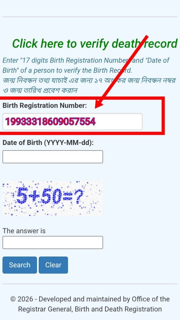 [ছবি - 3] জন্ম নিবন্ধন যাচাই yyyy mm dd করার সহজ নিয়ম। March 14, 2026