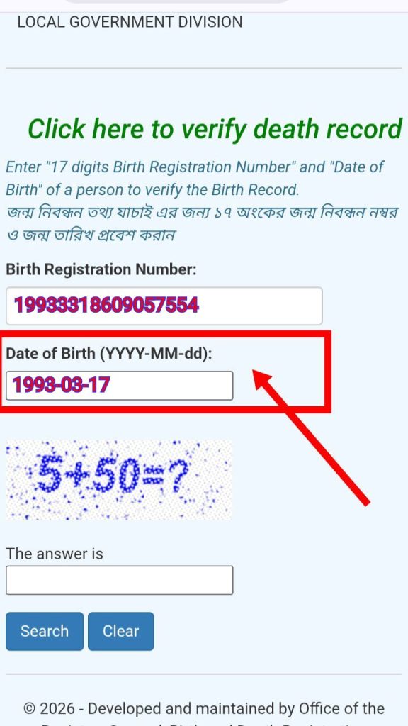 [ছবি - 4] জন্ম নিবন্ধন যাচাই yyyy mm dd করার সহজ নিয়ম। March 14, 2026