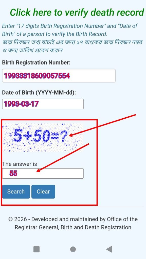 [ছবি - 5] জন্ম নিবন্ধন যাচাই yyyy mm dd করার সহজ নিয়ম। March 14, 2026