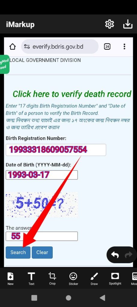 [ছবি - 6] জন্ম নিবন্ধন যাচাই yyyy mm dd করার সহজ নিয়ম। March 14, 2026